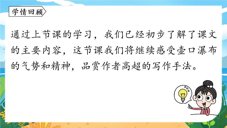 人教八下语文 第5单元 17《壶口瀑布》 PPT课件03