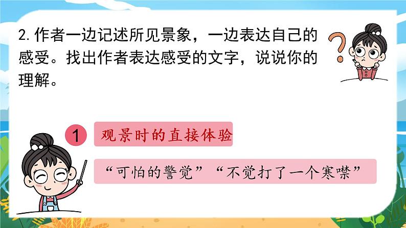 人教八下语文 第5单元 17《壶口瀑布》 PPT课件05