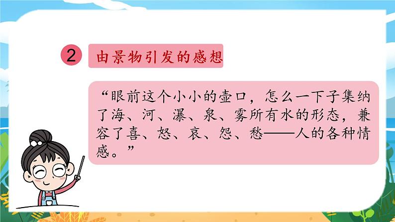 人教八下语文 第5单元 17《壶口瀑布》 PPT课件06