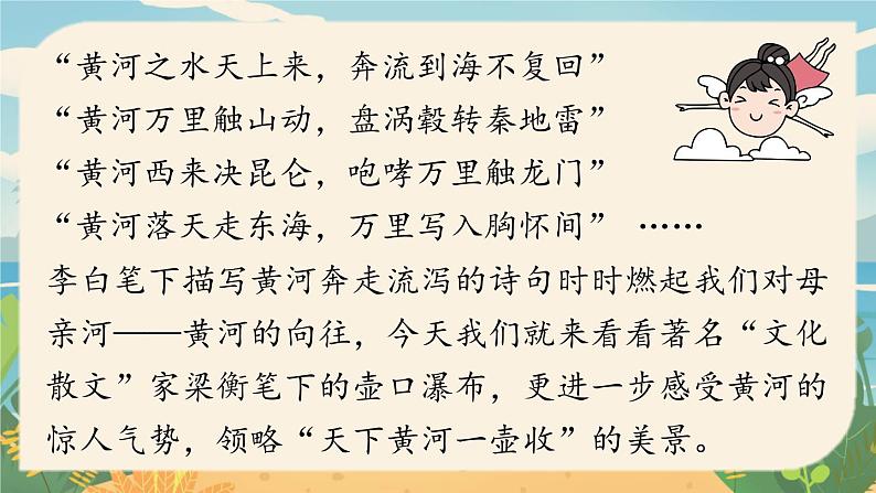人教八下语文 第5单元 17《壶口瀑布》 PPT课件06