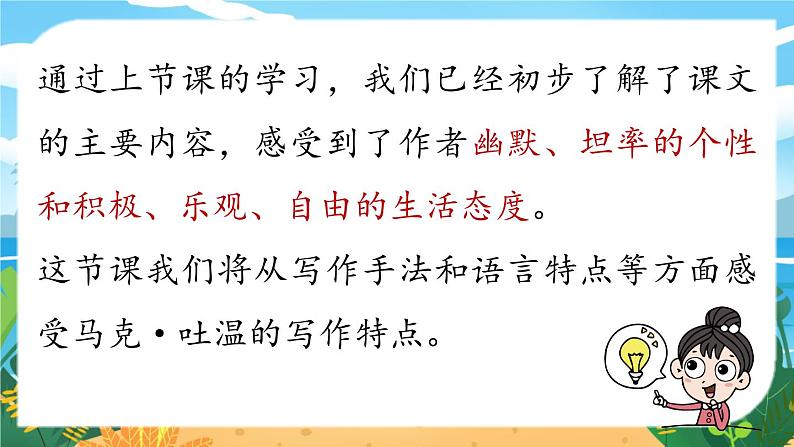 第5单元 19《登勃朗峰》第2课时第4页