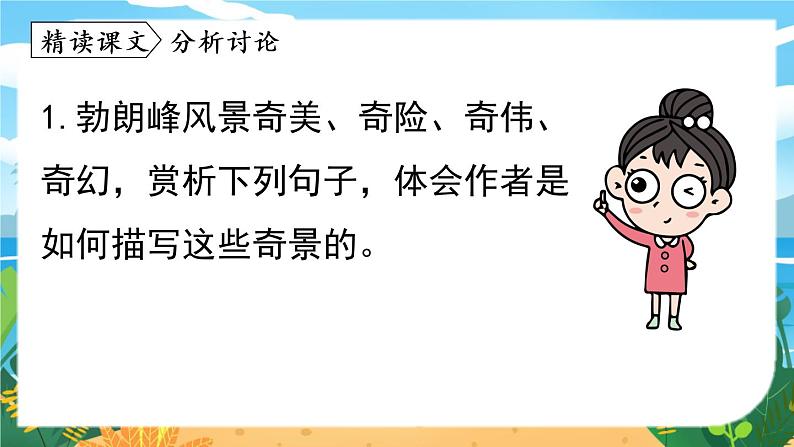 第5单元 19《登勃朗峰》第2课时第5页