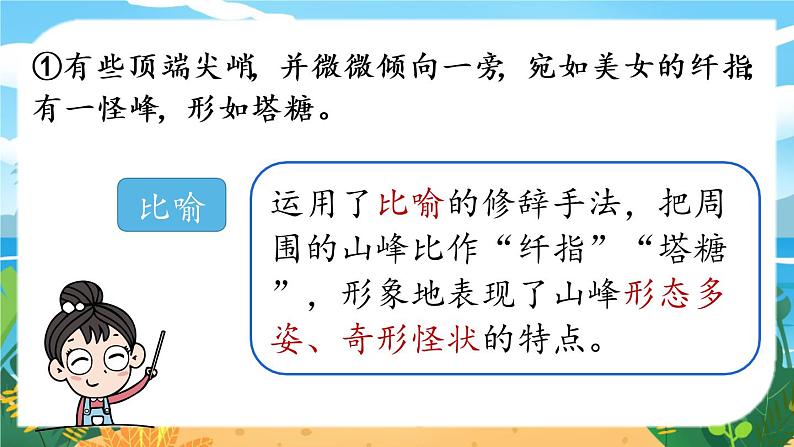 第5单元 19《登勃朗峰》第2课时第6页