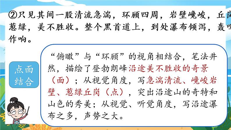 第5单元 19《登勃朗峰》第2课时第7页