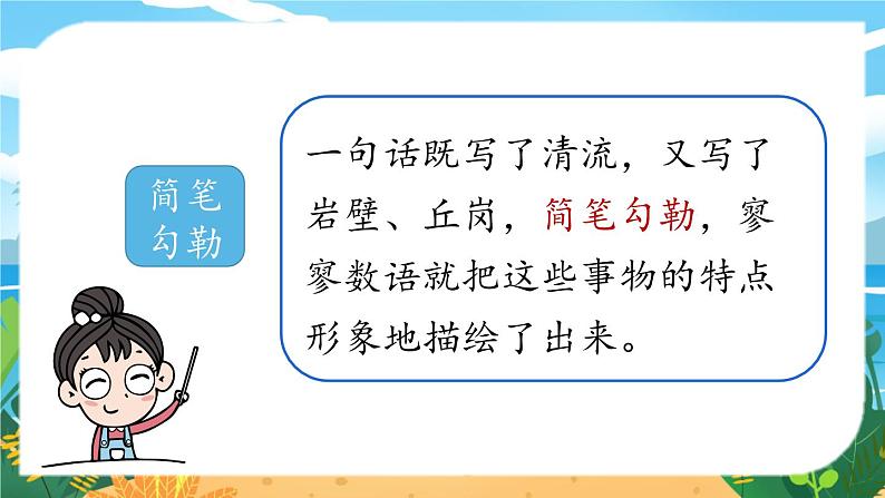 第5单元 19《登勃朗峰》第2课时第8页