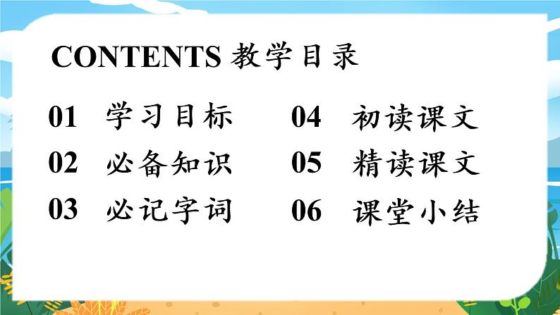 第5单元 19《登勃朗峰》第1课时第8页