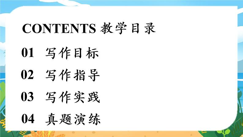 第5单元 写作 学写游记第7页