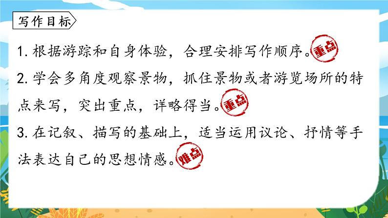 第5单元 写作 学写游记第8页