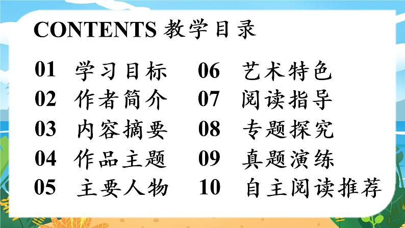 第6单元 名著导读  《钢铁是怎样炼成的》摘抄和做笔记第3页