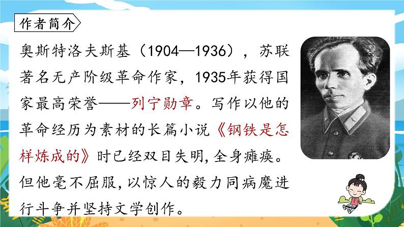 人教八下语文 第6单元 名著导读  《钢铁是怎样炼成的》摘抄和做笔记 PPT课件05