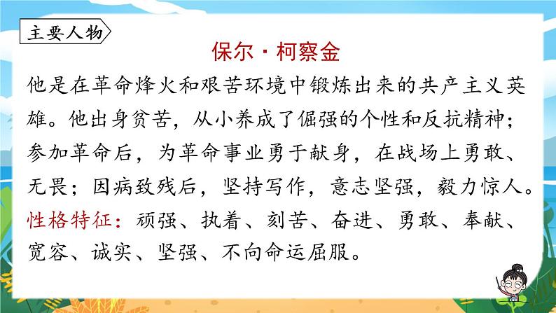 人教八下语文 第6单元 名著导读  《钢铁是怎样炼成的》摘抄和做笔记 PPT课件08