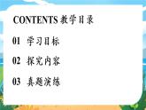 人教八下语文 第6单元 综合性学习 以和为贵 PPT课件