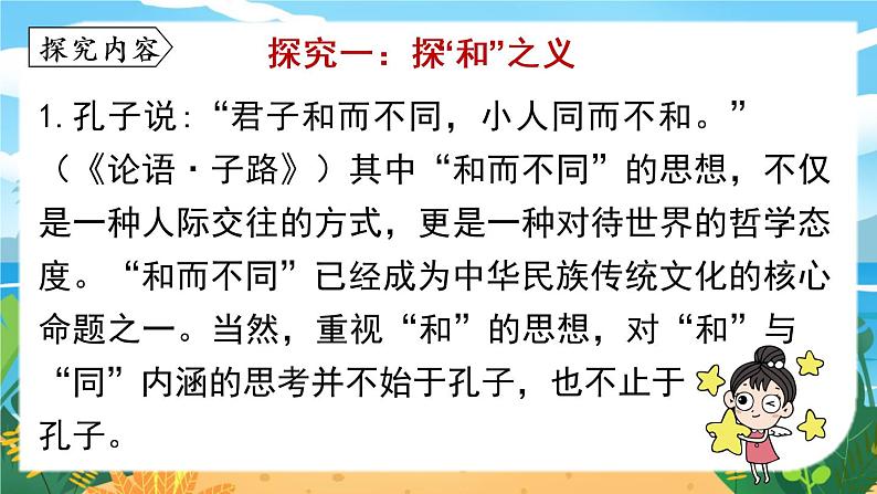 第6单元 综合性学习 以和为贵第4页