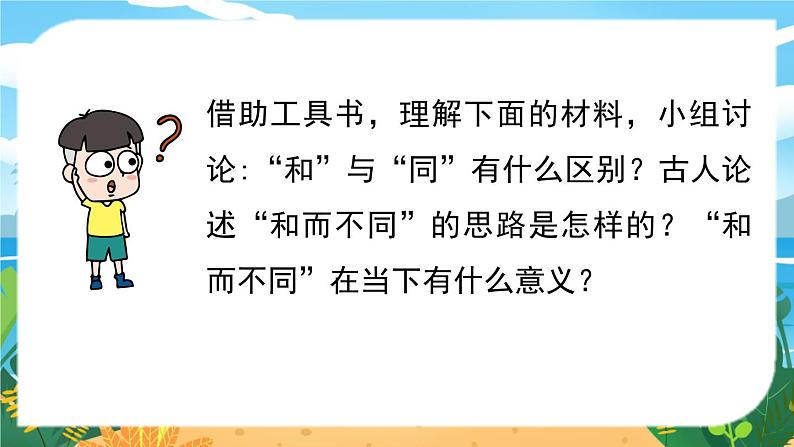 第6单元 综合性学习 以和为贵第5页