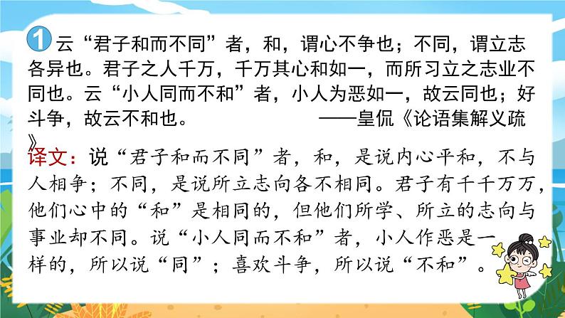第6单元 综合性学习 以和为贵第6页