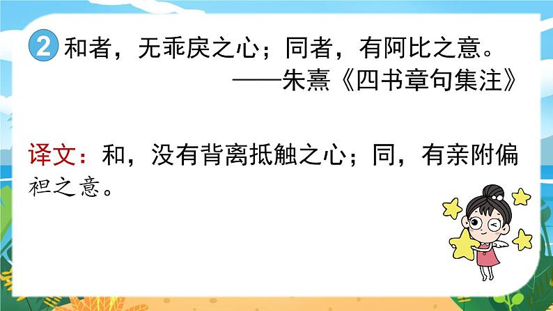 第6单元 综合性学习 以和为贵第7页