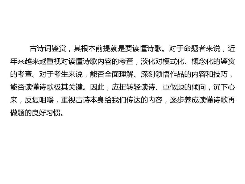 2023 浙江中考语文 一轮复习 阅读 专题四　古诗文阅读 一、诗歌阅读常考考点答题技巧及典例精析 鉴赏古代诗歌技巧课件PPT02