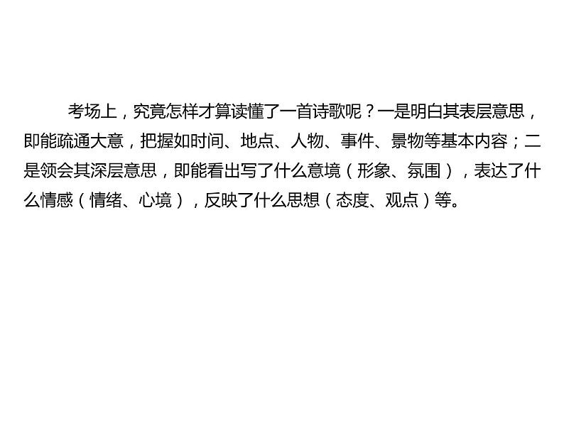 2023 浙江中考语文 一轮复习 阅读 专题四　古诗文阅读 一、诗歌阅读常考考点答题技巧及典例精析 鉴赏古代诗歌技巧课件PPT03