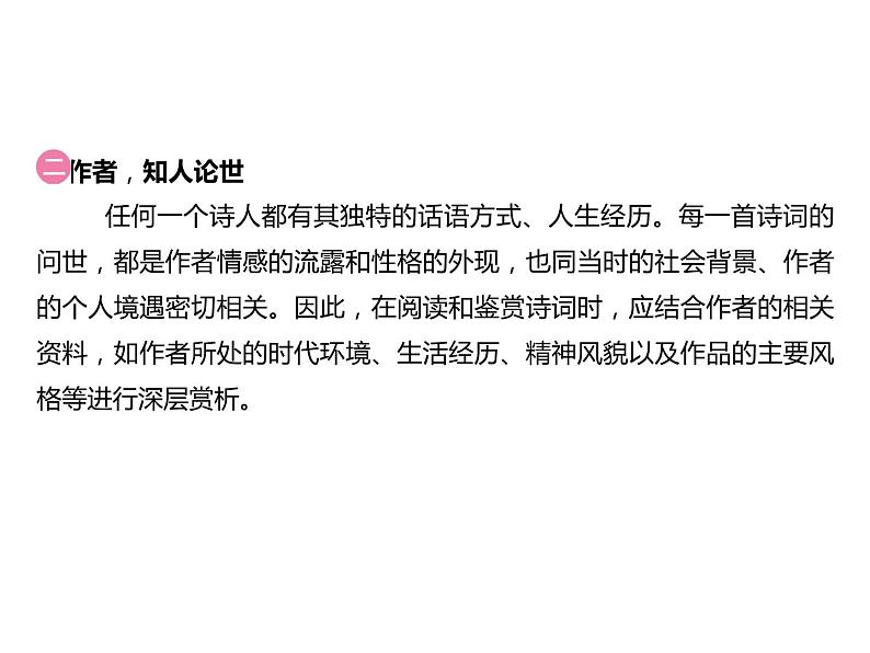 2023 浙江中考语文 一轮复习 阅读 专题四　古诗文阅读 一、诗歌阅读常考考点答题技巧及典例精析 鉴赏古代诗歌技巧课件PPT08