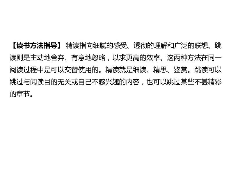 2023 浙江中考语文 一轮复习 阅读 专题三　名著阅读 一、名著知识梳理 （一）12部必读 名著 2　西游记　精读和跳读（七上）课件PPT05