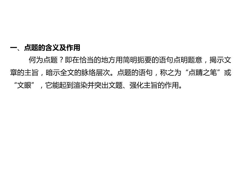 2023 浙江中考语文 一轮复习 作文 专题二　作文 一、中考作文写作技法讲与练 第四讲　恰当点题 第四讲　恰当点题课件PPT03
