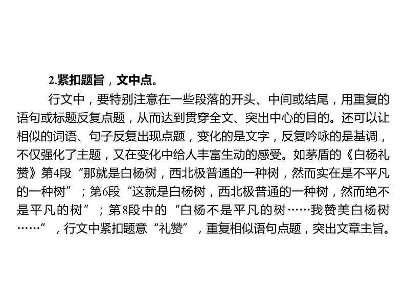 2023 浙江中考语文 一轮复习 作文 专题二　作文 一、中考作文写作技法讲与练 第四讲　恰当点题 第四讲　恰当点题课件PPT05