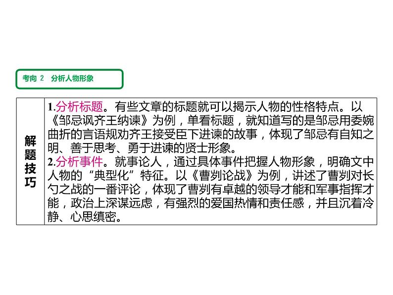 2023 浙江中考语文 一轮复习 阅读 专题四　古诗文阅读 二、文言文阅读常考考点答题技巧及典例精析 考点四　文意理解课件PPT06