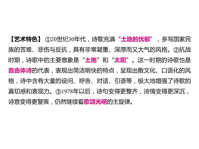 2023 浙江中考语文 一轮复习 阅读 专题三　名著阅读 一、名著知识梳理 （一）12部必读 名著 9　艾青诗选　如何读诗（九上）课件PPT03