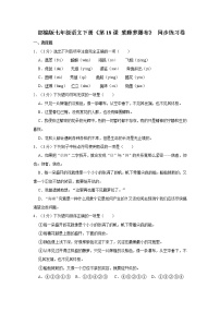 初中语文人教部编版七年级下册18 紫藤萝瀑布同步测试题