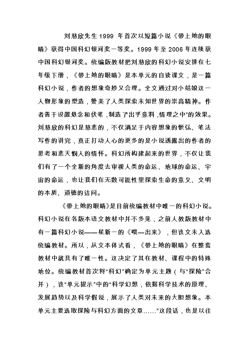 部编版语文七年级下册第六单元第24课《带上她的眼睛》教学设计第2页