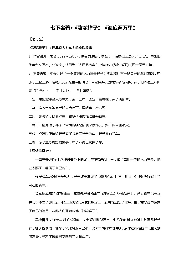 部编版语文七年级下册名著导读《骆驼祥子》《海底两万里》知识梳理及练习（含答案）第1页