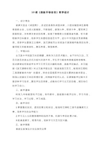 初中10* 唐雎不辱使命教学设计