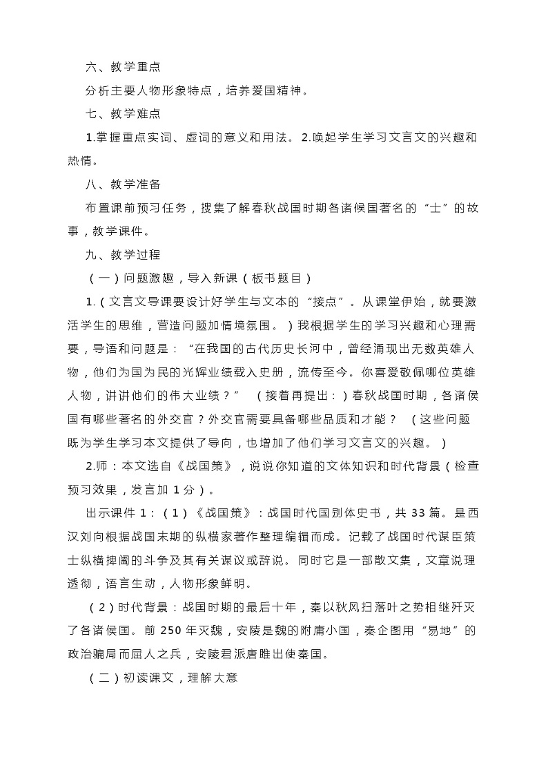 初中语文统编版九年级下册 第三单元 第10课《唐雎不辱使命》教学设计02