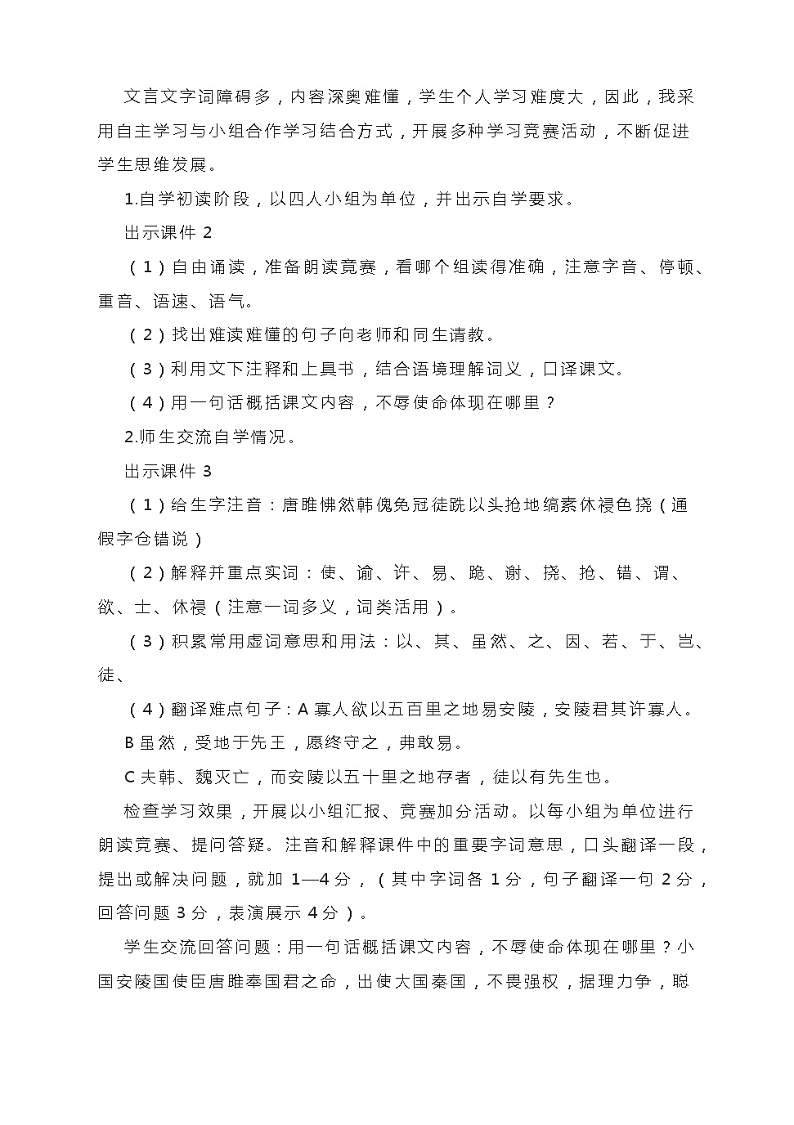 初中语文统编版九年级下册 第三单元 第10课《唐雎不辱使命》教学设计03