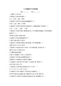 人教部编版七年级下册名著导读《骆驼祥子》：圈点与批注课时练习