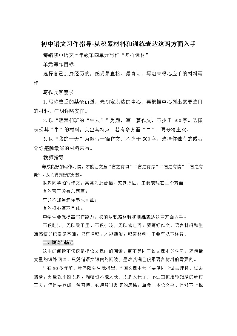 七年级下册 第四单元 写作 怎样选材 从积累材料和训练表达这两方面入手01