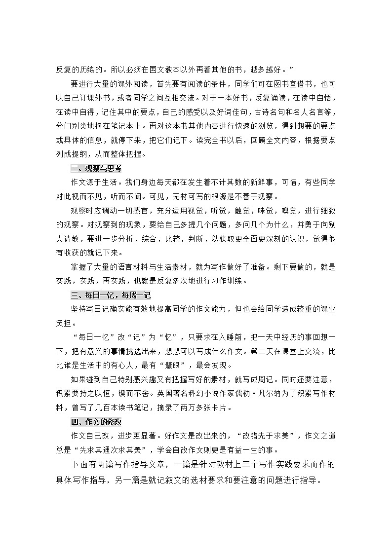 七年级下册 第四单元 写作 怎样选材 从积累材料和训练表达这两方面入手02