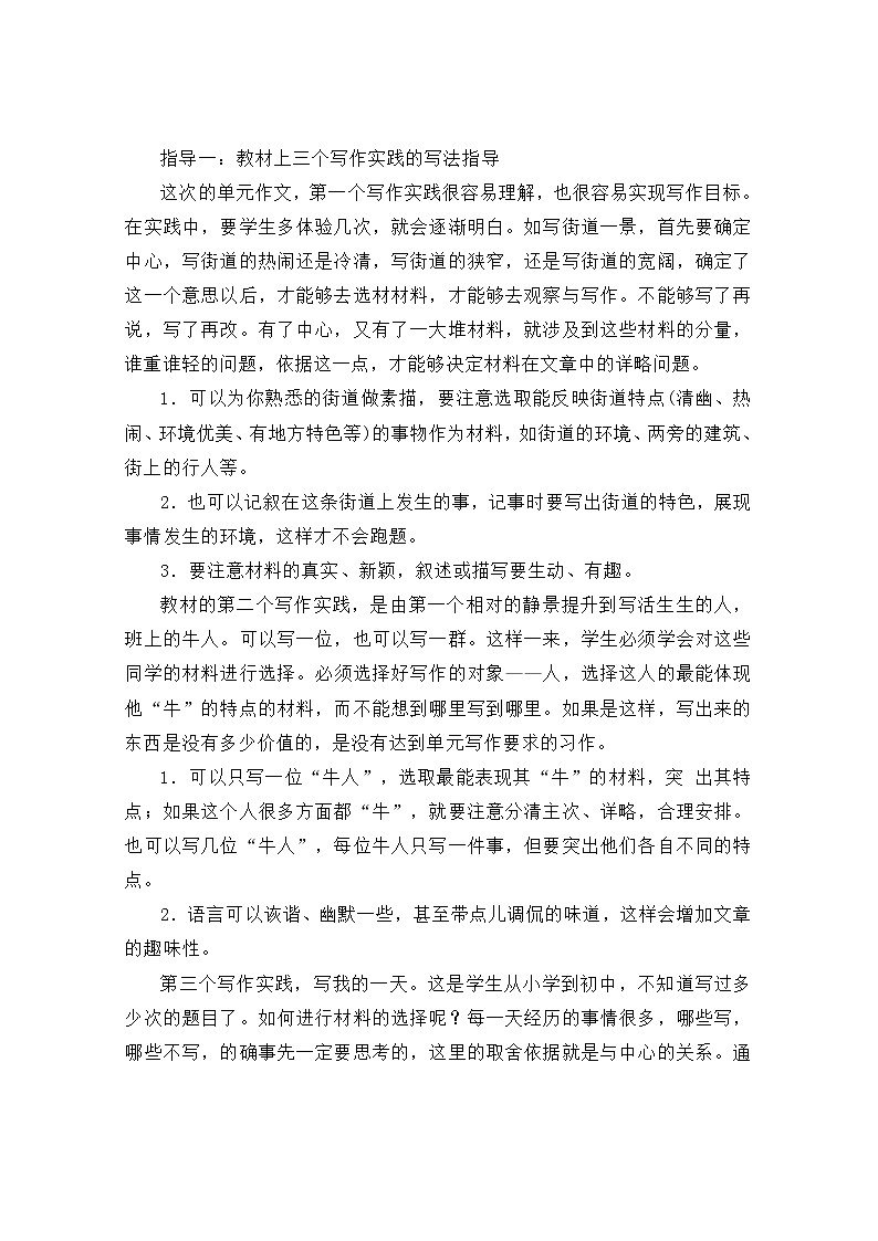 七年级下册 第四单元 写作 怎样选材 从积累材料和训练表达这两方面入手03