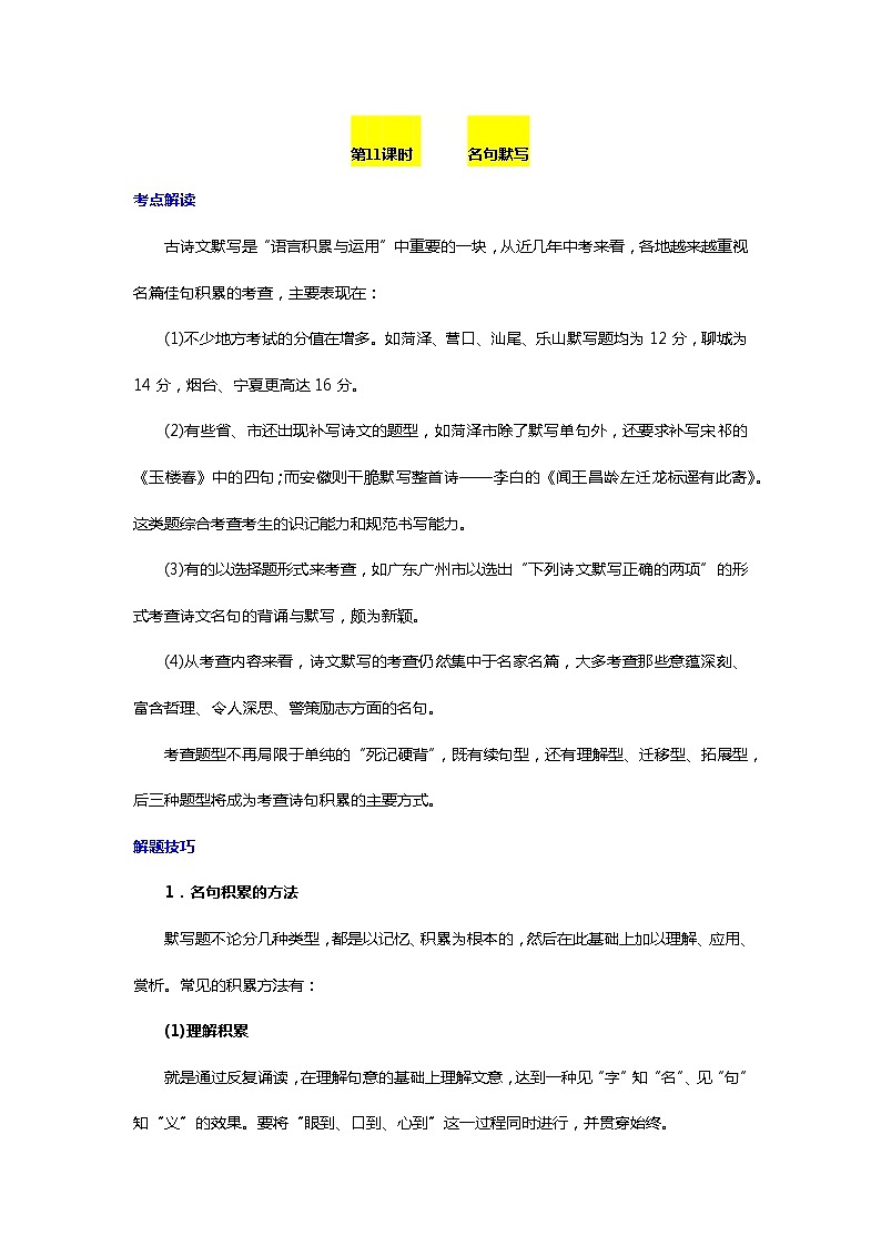 第11讲  名句默写（附答案解析）-备战2023年中考语文一轮复习全面练（全国通用）01