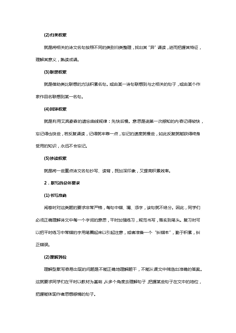 第11讲  名句默写（附答案解析）-备战2023年中考语文一轮复习全面练（全国通用）02