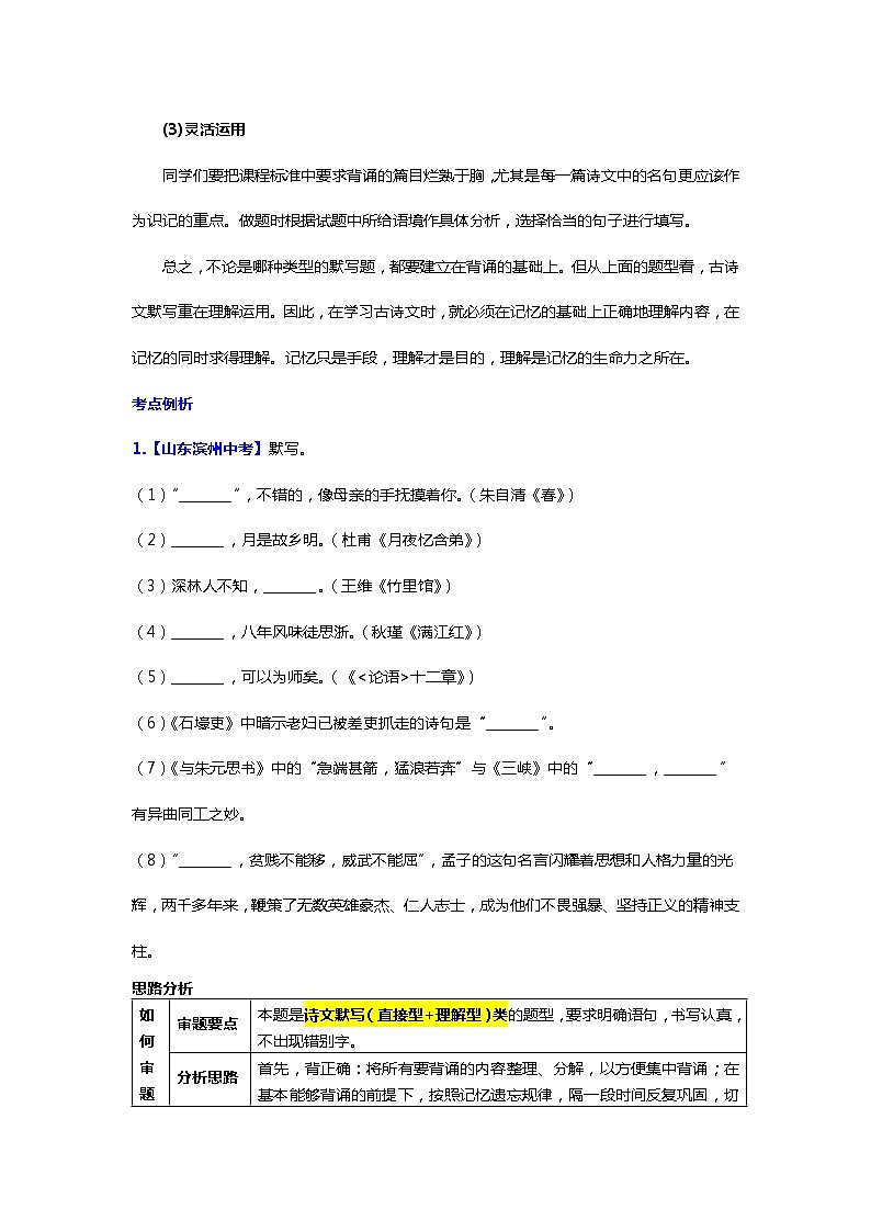 第11讲  名句默写（附答案解析）-备战2023年中考语文一轮复习全面练（全国通用）03