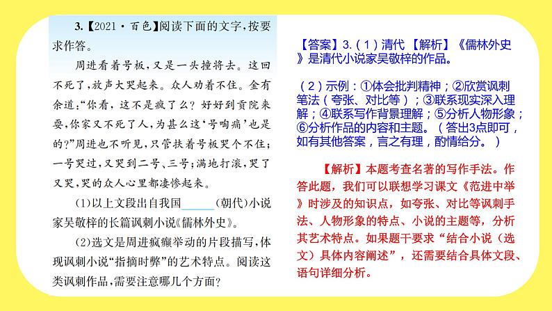 初中语文中考专区9. 第一章 第八节名著阅读（二）课件PPT第8页