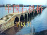 中国石拱桥ppt