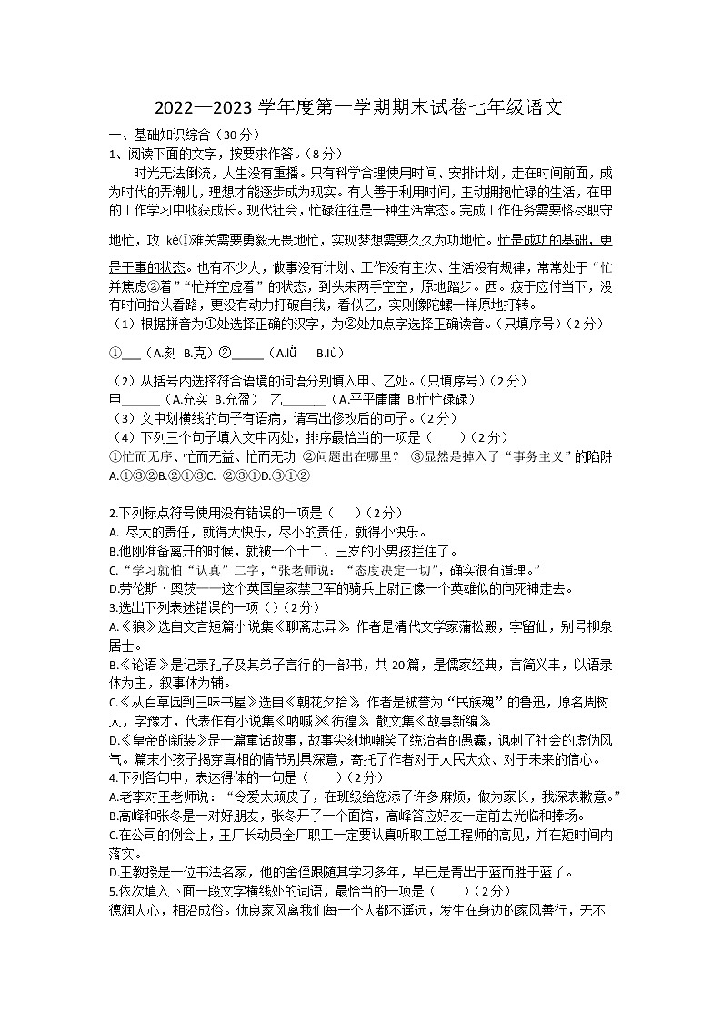 甘肃省天水市育生中学2022-2023学年七年级上学期期末考试语文试题(含答案)01