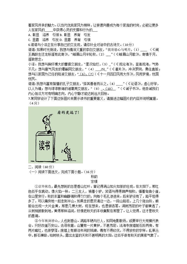 甘肃省天水市育生中学2022-2023学年七年级上学期期末考试语文试题(含答案)02