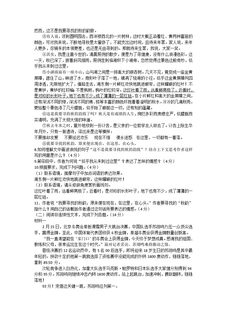 甘肃省天水市育生中学2022-2023学年七年级上学期期末考试语文试题(含答案)03