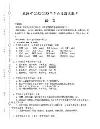 湖南省益阳市六校联考2022-2023学年七年级上学期期末语文试题(含答案)