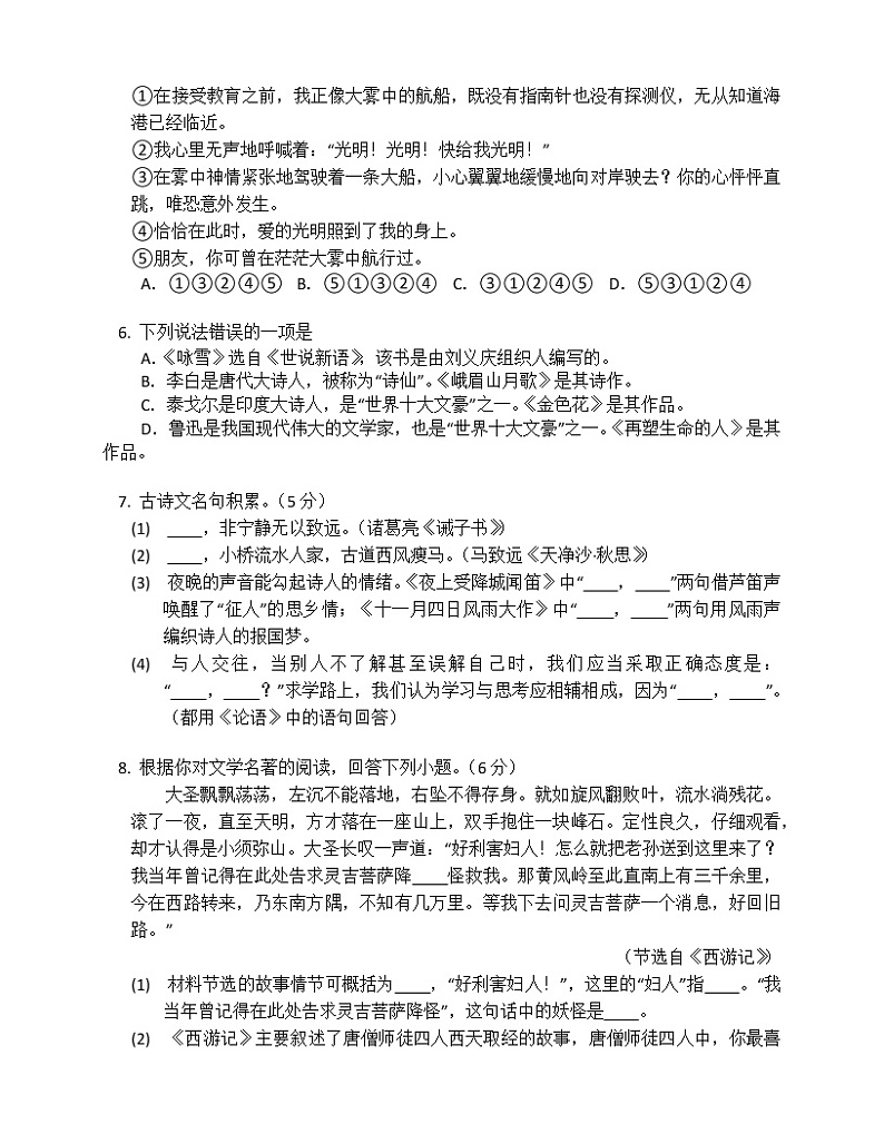 湖南省益阳市六校联考2022-2023学年七年级上学期期末语文试题(含答案)第2页