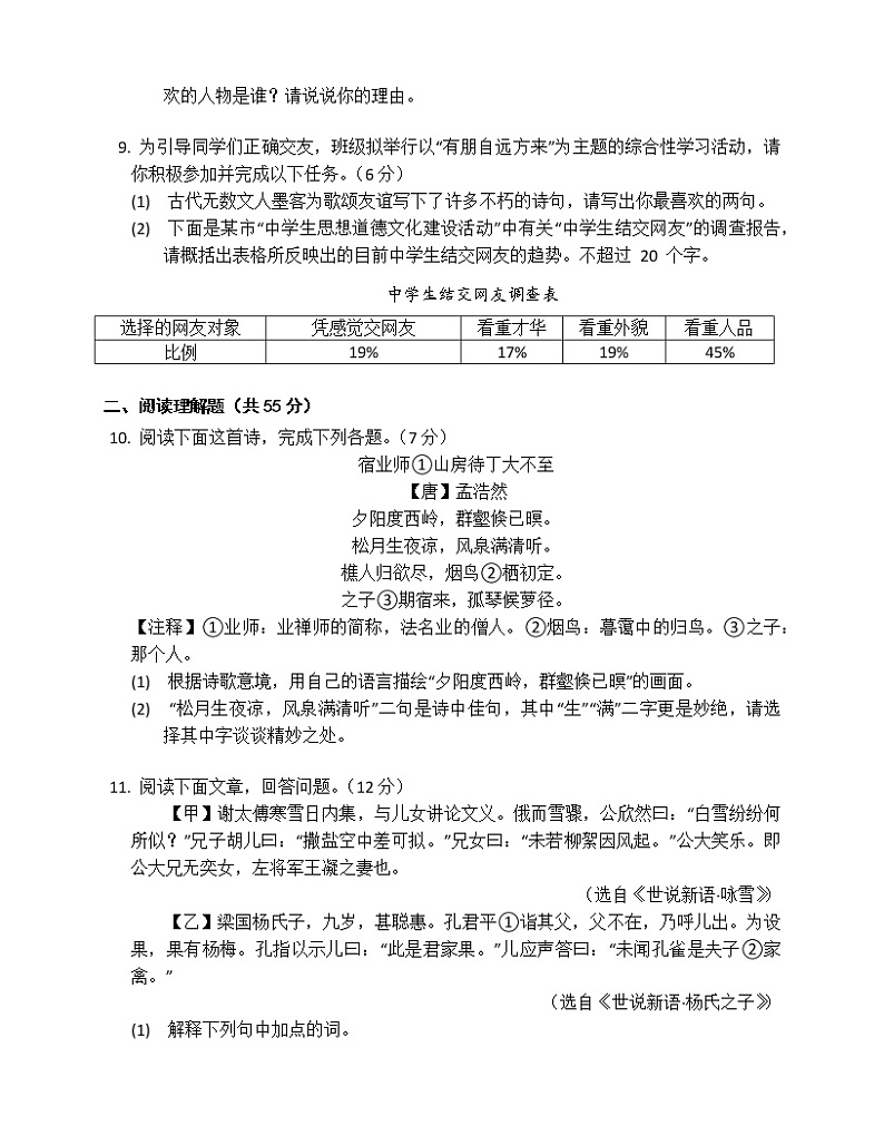 湖南省益阳市六校联考2022-2023学年七年级上学期期末语文试题(含答案)第3页