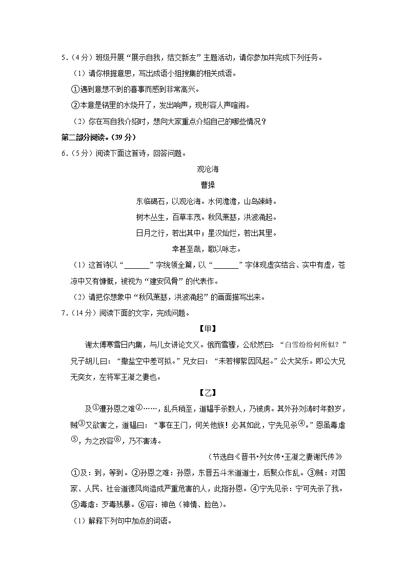河北省唐山市路南区2022-2023学年七年级上学期期中语文试卷(含答案)02